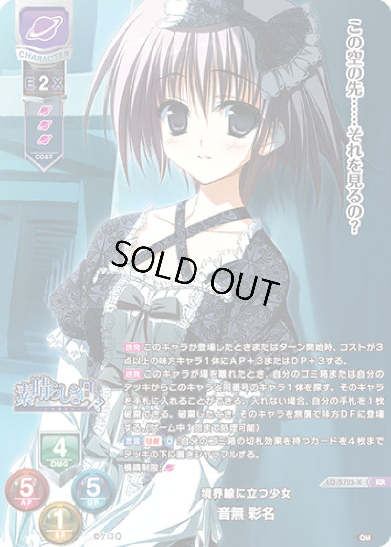 画像1: 【ランクA】KR 境界線に立つ少女 音無 彩名 (1)
