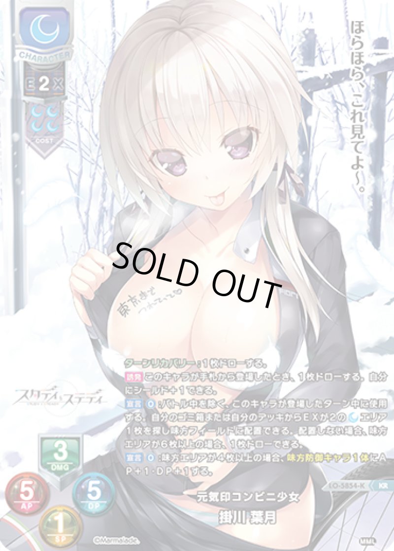 画像1: 【ランクA】KR 元気印コンビニ少女 掛川 葉月 (1)