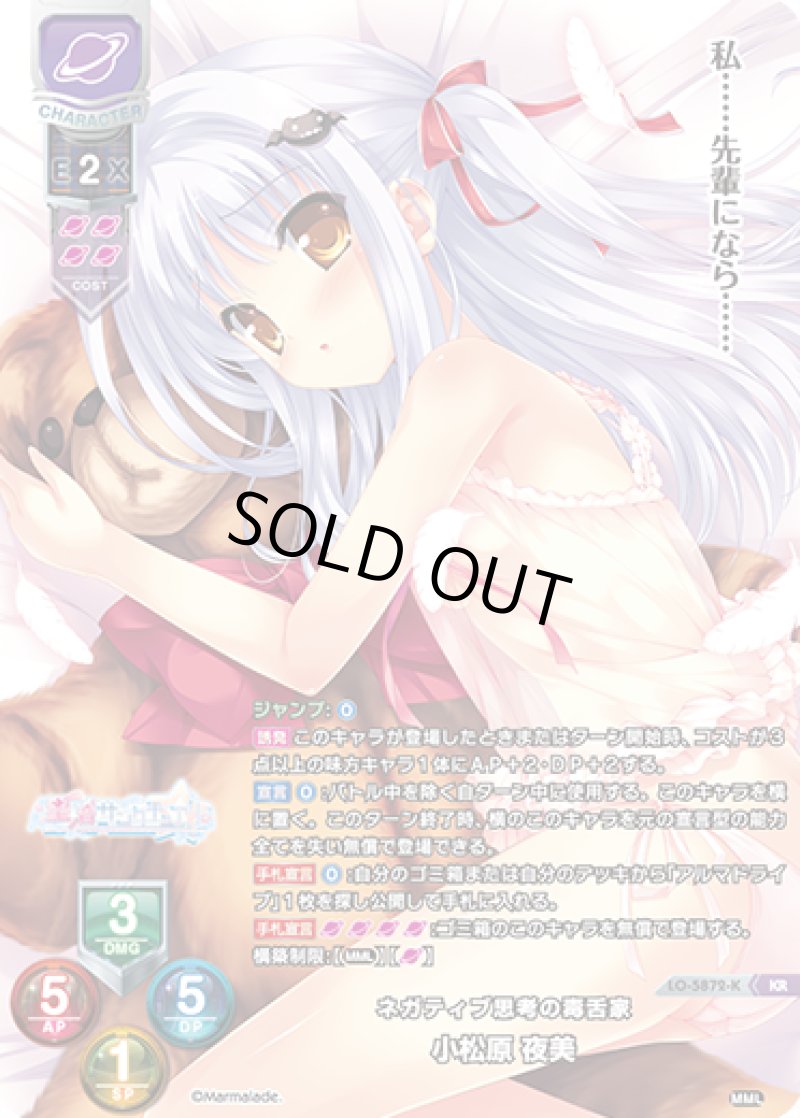画像1: 【ランクA】KR ネガティブ思考の毒舌家 小松原 夜美 (1)