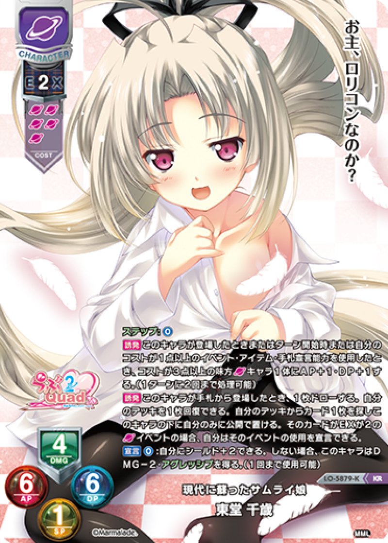 画像1: 【ランクA】KR 現代に蘇ったサムライ娘 東堂 千歳 (1)