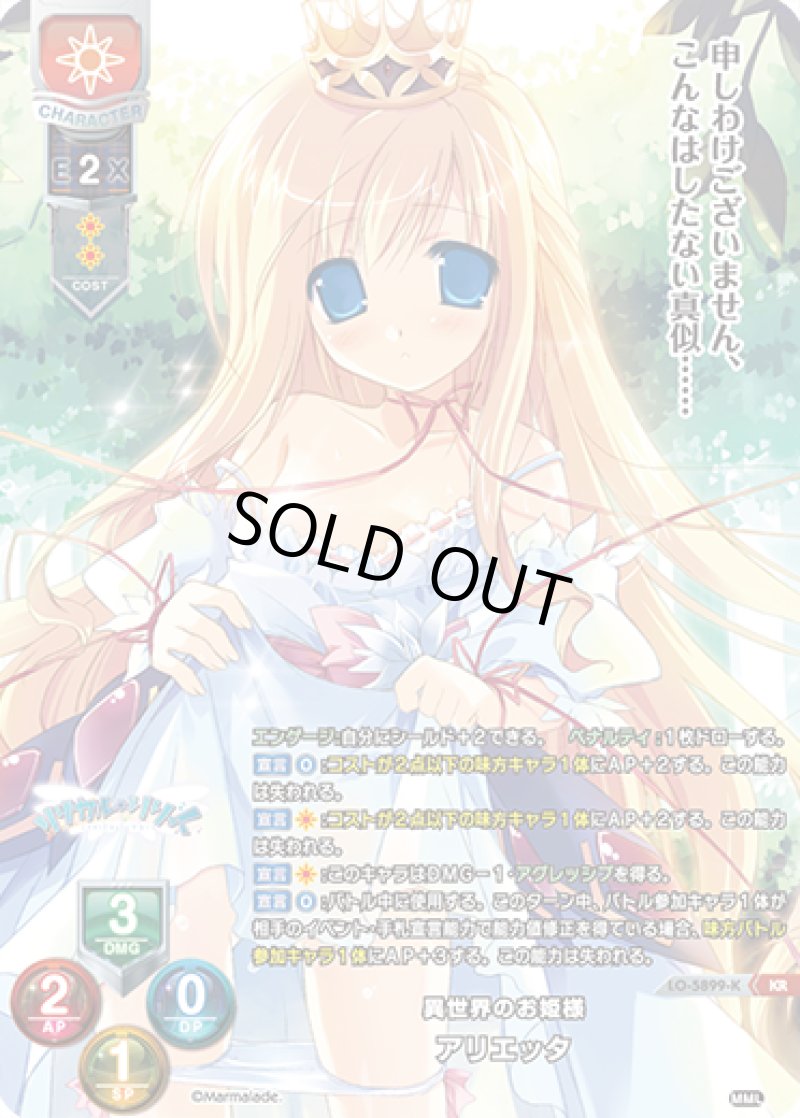画像1: 【ランクA】KR 異世界のお姫様 アリエッタ (1)