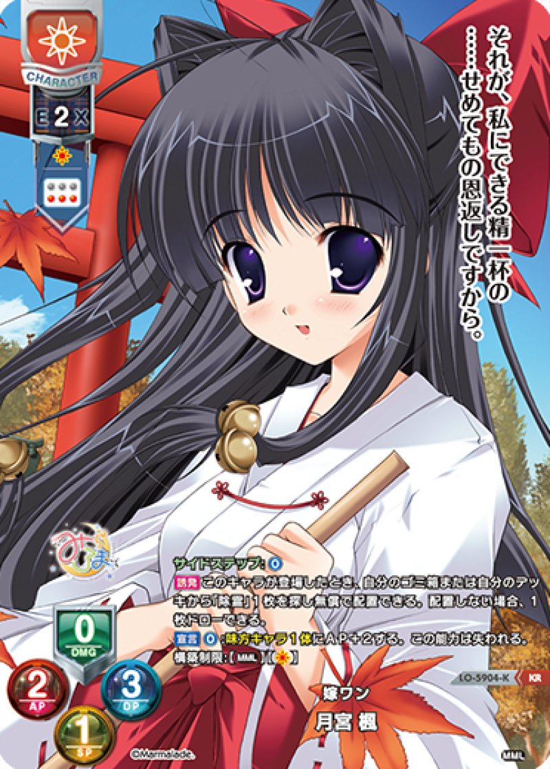 画像1: 【ランクA】KR 嫁ワン 月宮 楓 (1)