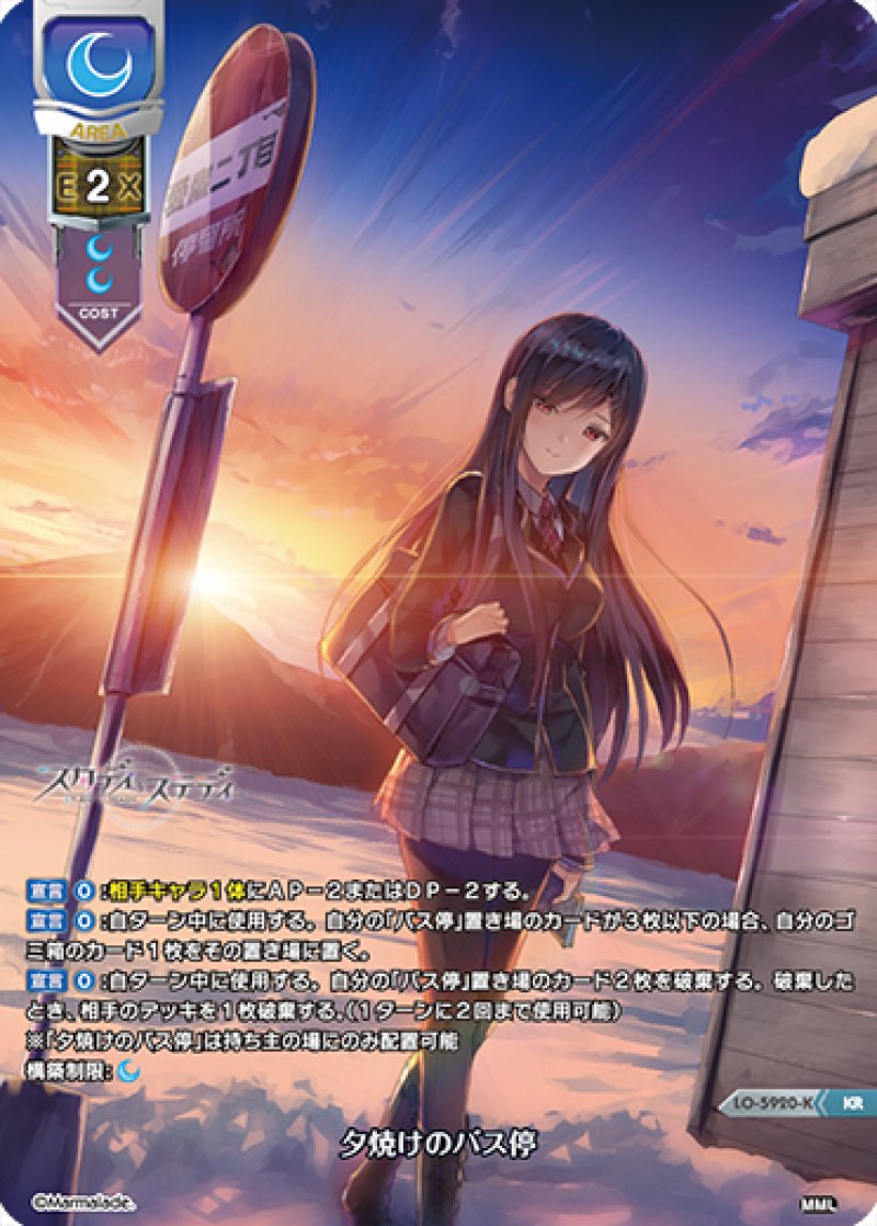 画像1: 【ランクA】KR 夕焼けのバス停 (1)