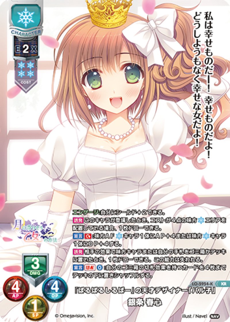 画像1: 【ランクA】KR 『ぱるぱるしるばー』の天才デザイナー「パル子」 銀条 春心 (1)
