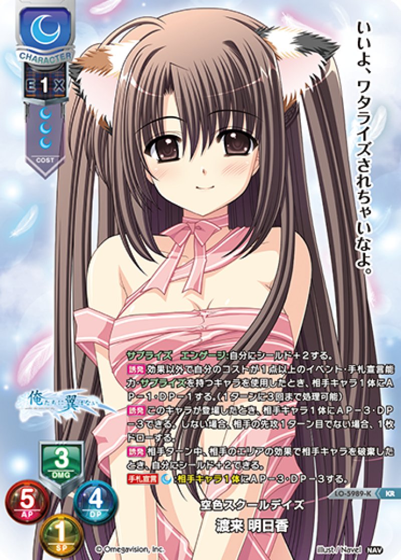 画像1: 【ランクA】KR 空色スクールデイズ 渡来 明日香 (1)