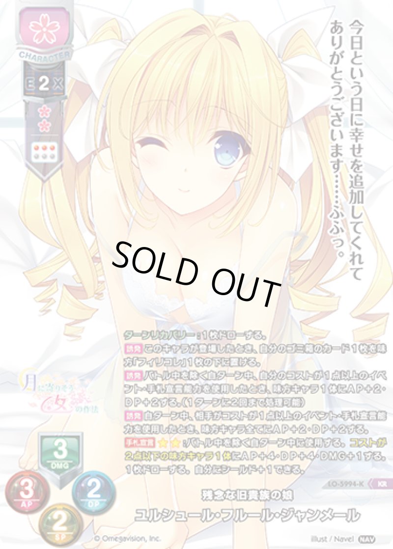 画像1: 【ランクA】KR 残念な旧貴族の娘 ユルシュール・フルール・ジャンメール (1)