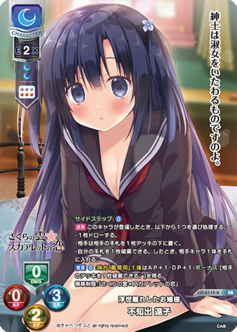 画像1: 【ランクA】KR 浮世離れしたお嬢様 不知出 遠子 (1)