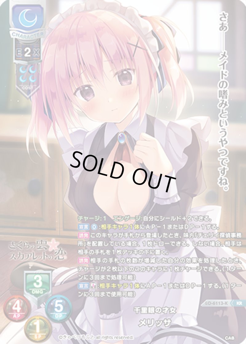 画像1: 【ランクA】KR 千里眼の才女 メリッサ (1)