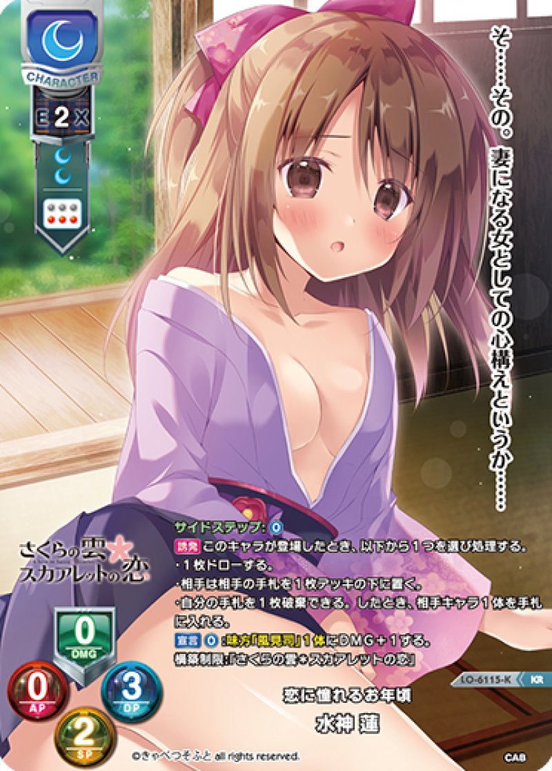 画像1: 【ランクA】KR 恋に憧れるお年頃 水神 蓮 (1)