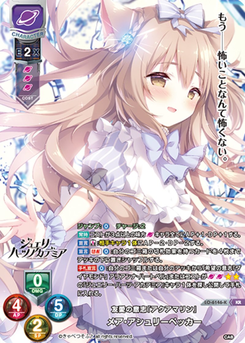 画像1: 【ランクA】KR 友愛の意志『アクアマリン』 メア・アシュリーペッカー (1)