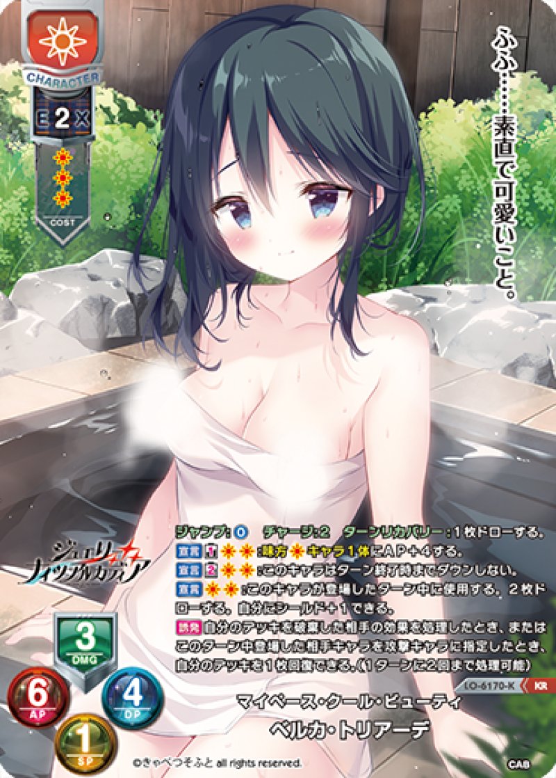 画像1: 【ランクA】KR マイペース・クール・ビューティ ベルカ・トリアーデ (1)
