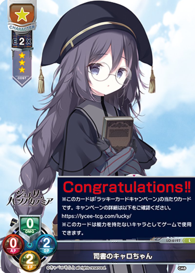 画像1: 【ランクA】L 司書のキャロちゃん (1)