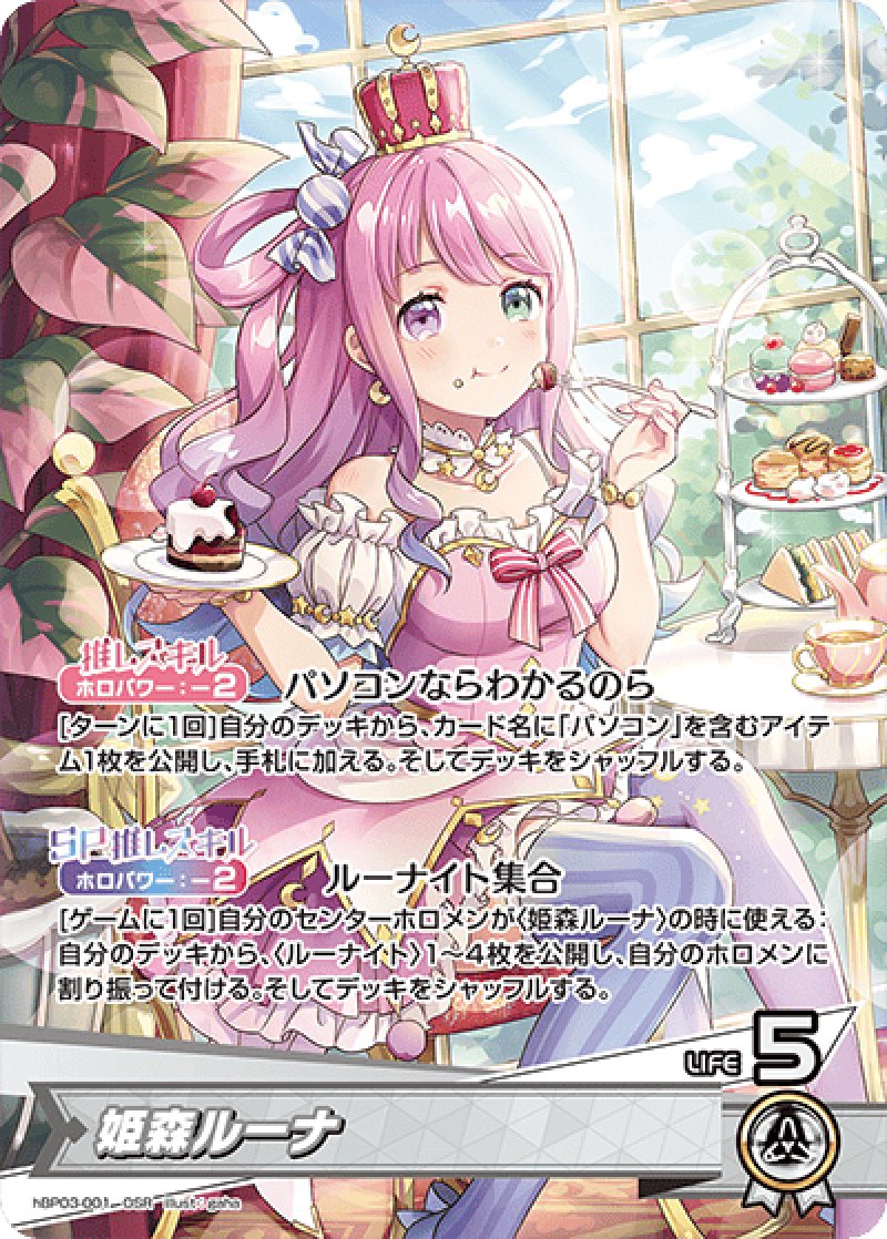 画像1: 【ランクA】OSR 姫森ルーナ (1)