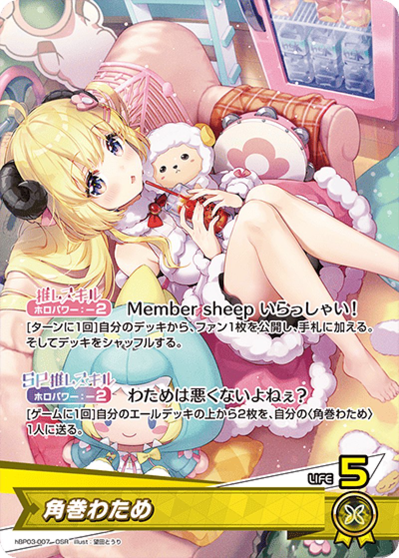 画像1: 【ランクA】OSR 角巻わため (1)