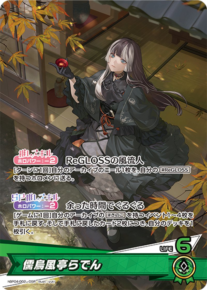 画像1: 【ランクA】OSR 儒烏風亭らでん (1)