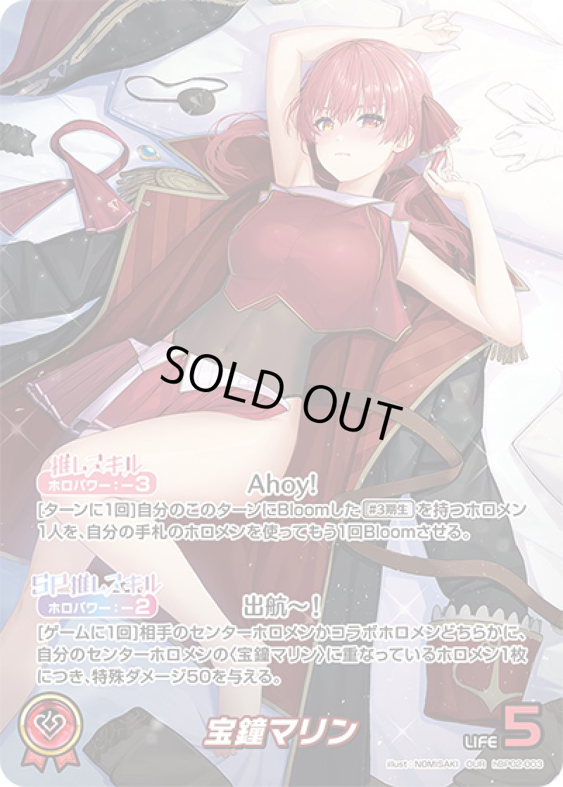 画像1: 【ランクA】OUR 宝鐘マリン パラレル (1)