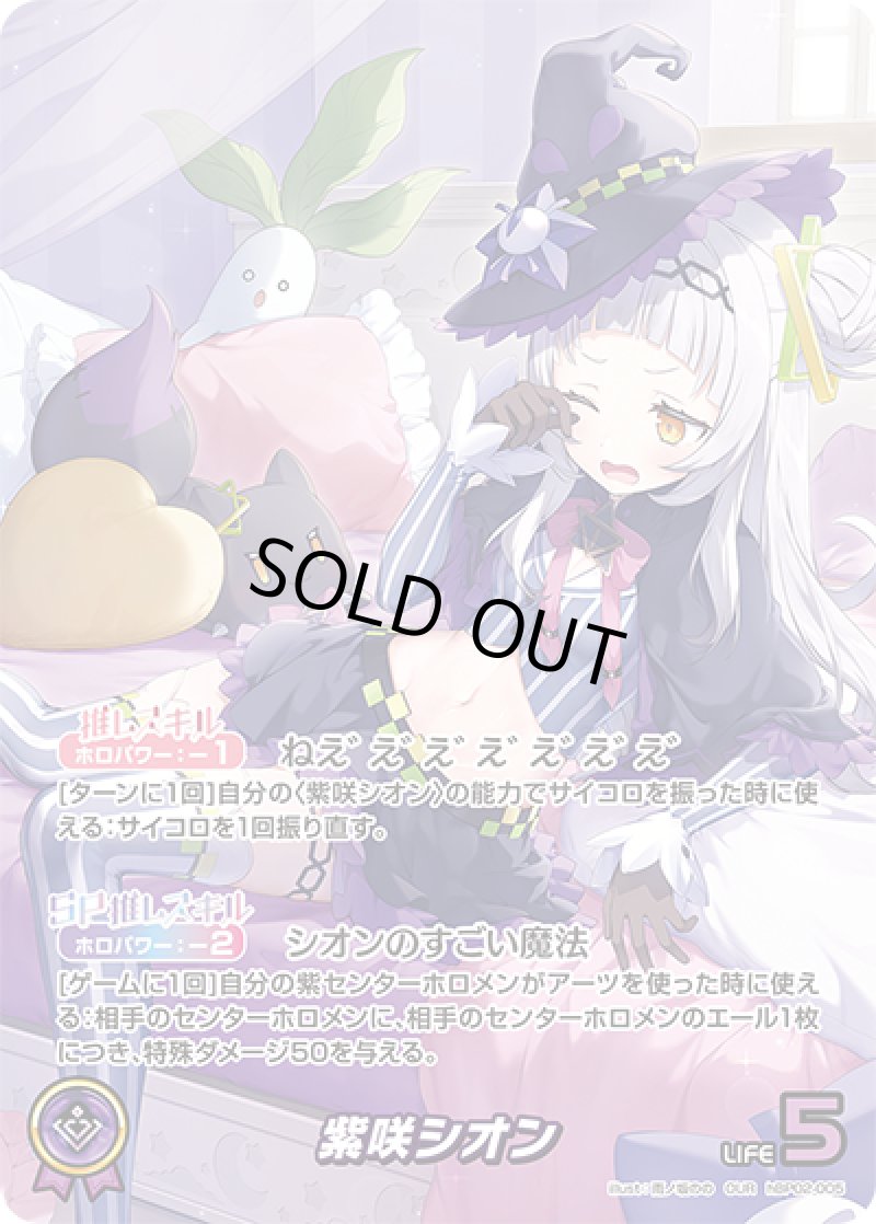 画像1: 【ランクA】OUR 紫咲シオン パラレル (1)