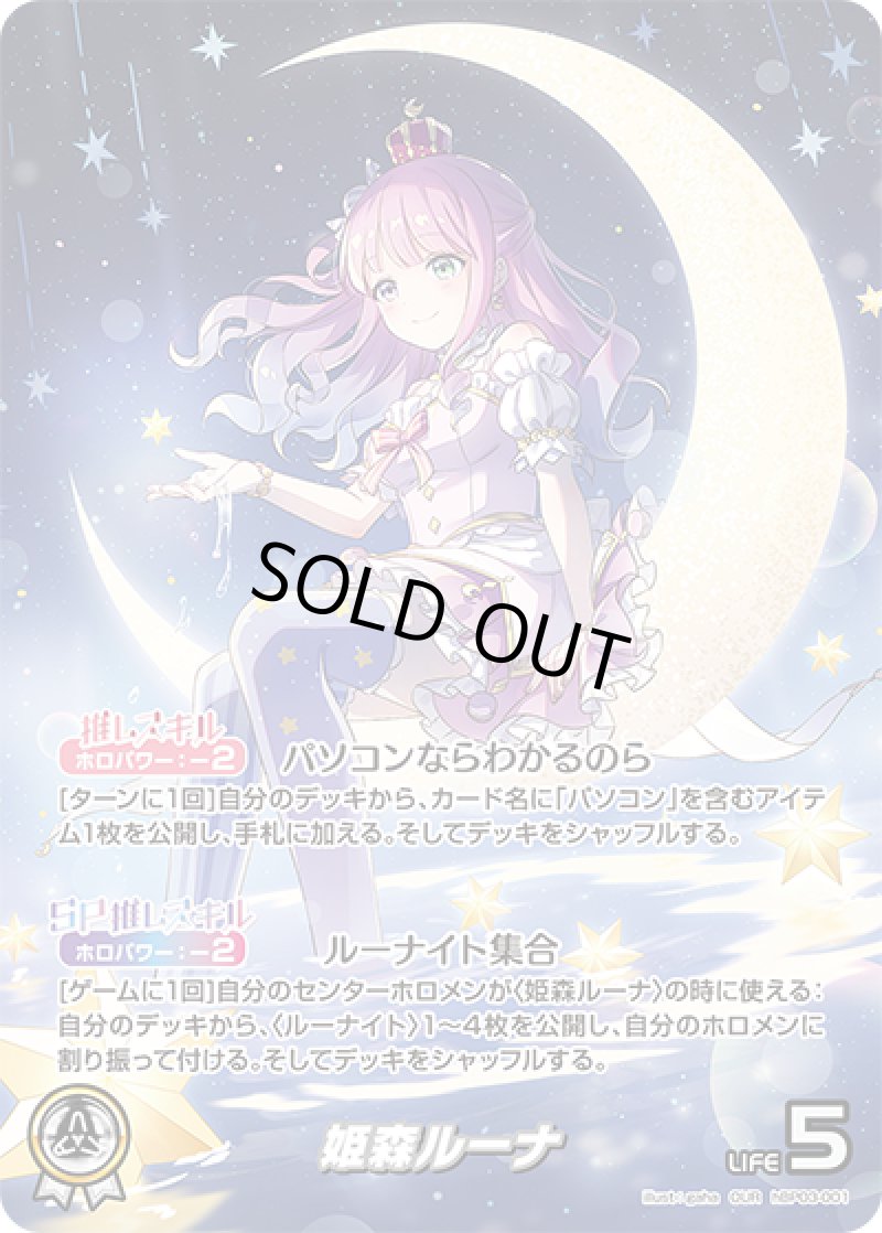 画像1: 【ランクA】OUR 姫森ルーナ パラレル (1)
