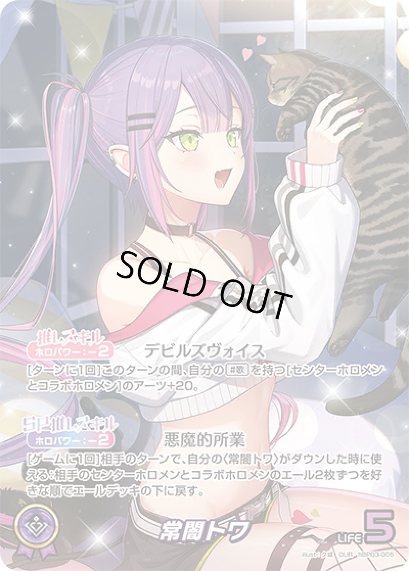 画像1: 【ランクA】OUR 常闇トワ パラレル (1)