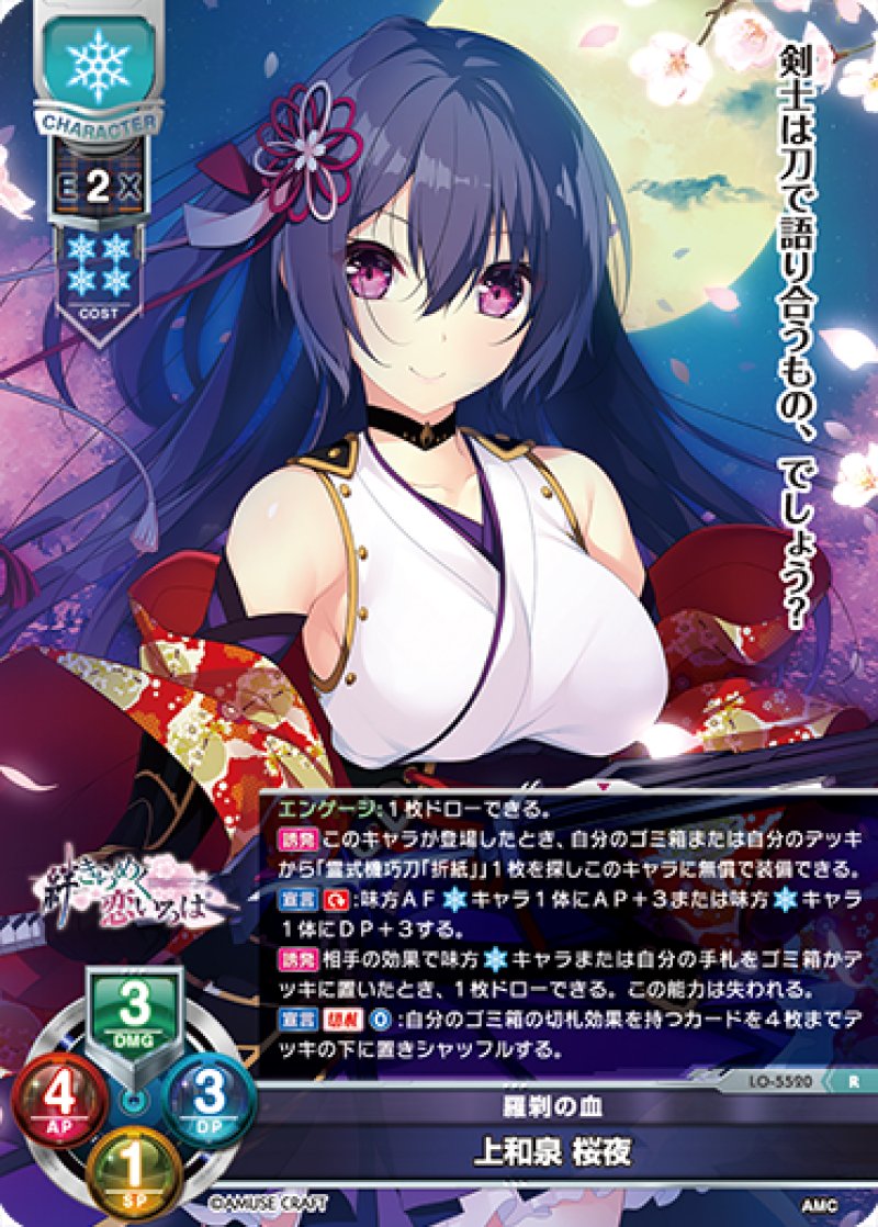 画像1: 【ランクA】R 羅刹の血 上和泉 桜夜 (1)