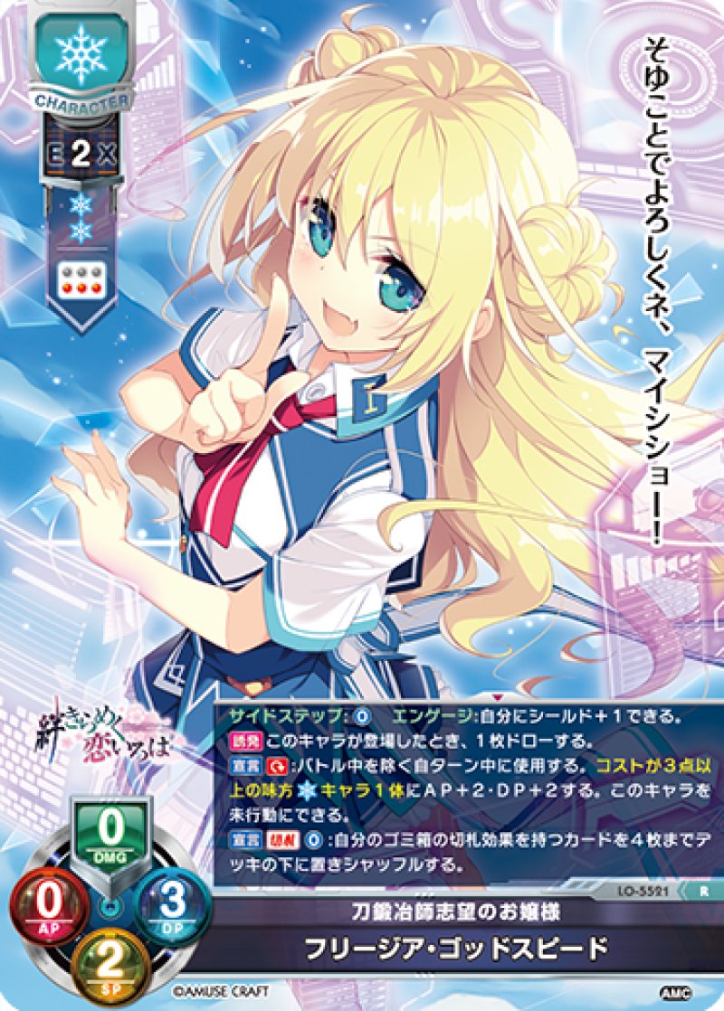 画像1: 【ランクA】R 刀鍛冶師志望のお嬢様 フリージア・ゴッドスピード (1)