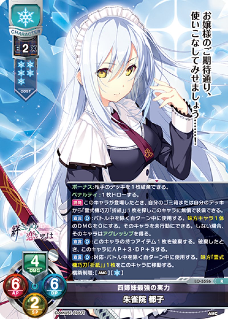 画像1: 【ランクA】R 四姉妹最強の実力 朱雀院 都子 (1)