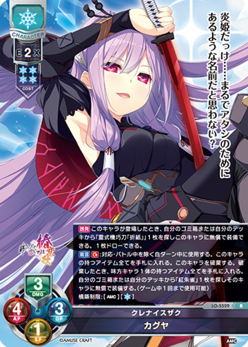 画像1: 【ランクA】R クレナイスザク カグヤ (1)