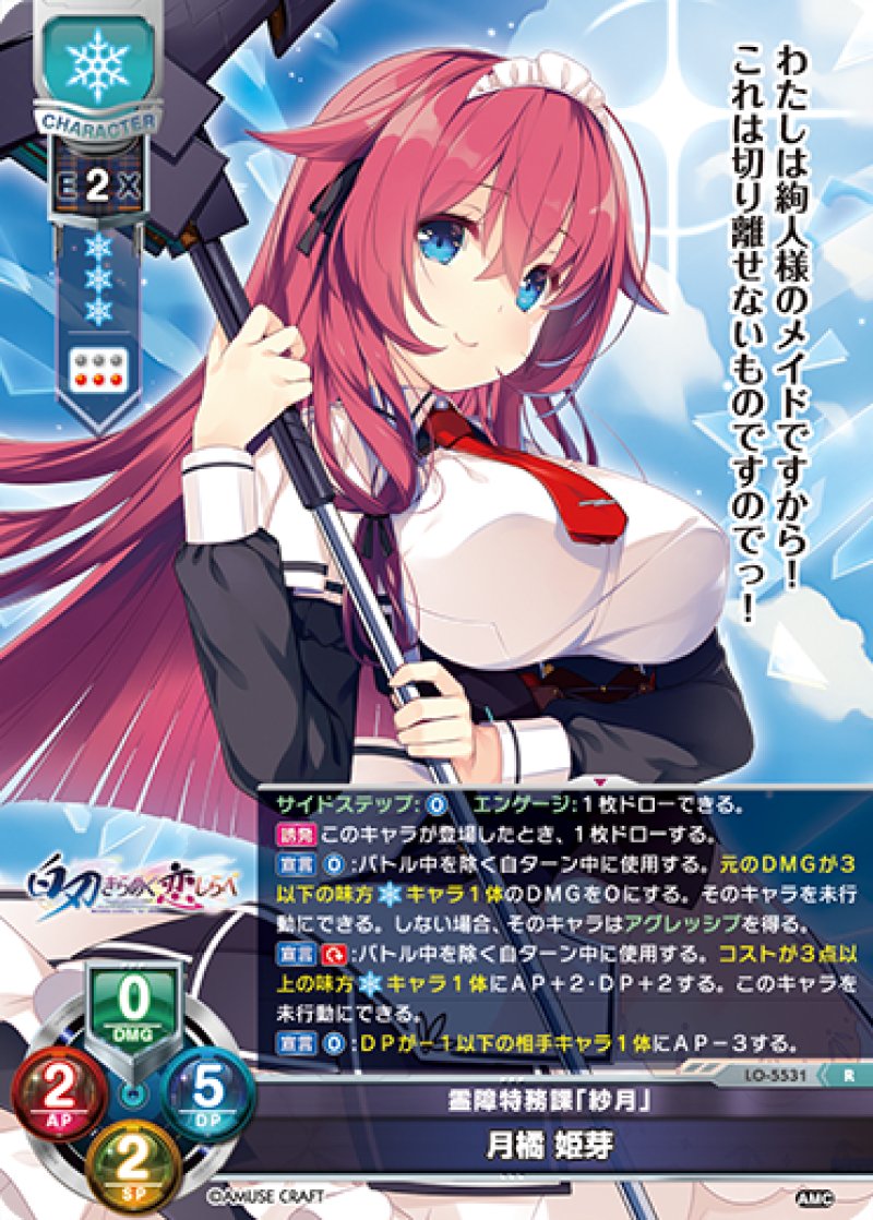 画像1: 【ランクA】R 霊障特務課「紗月」 月橘 姫芽 (1)