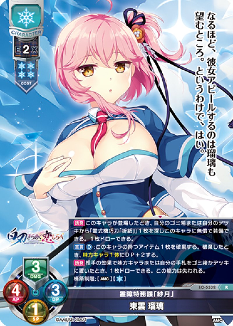 画像1: 【ランクA】R 霊障特務課「紗月」 東雲 瑠璃 (1)