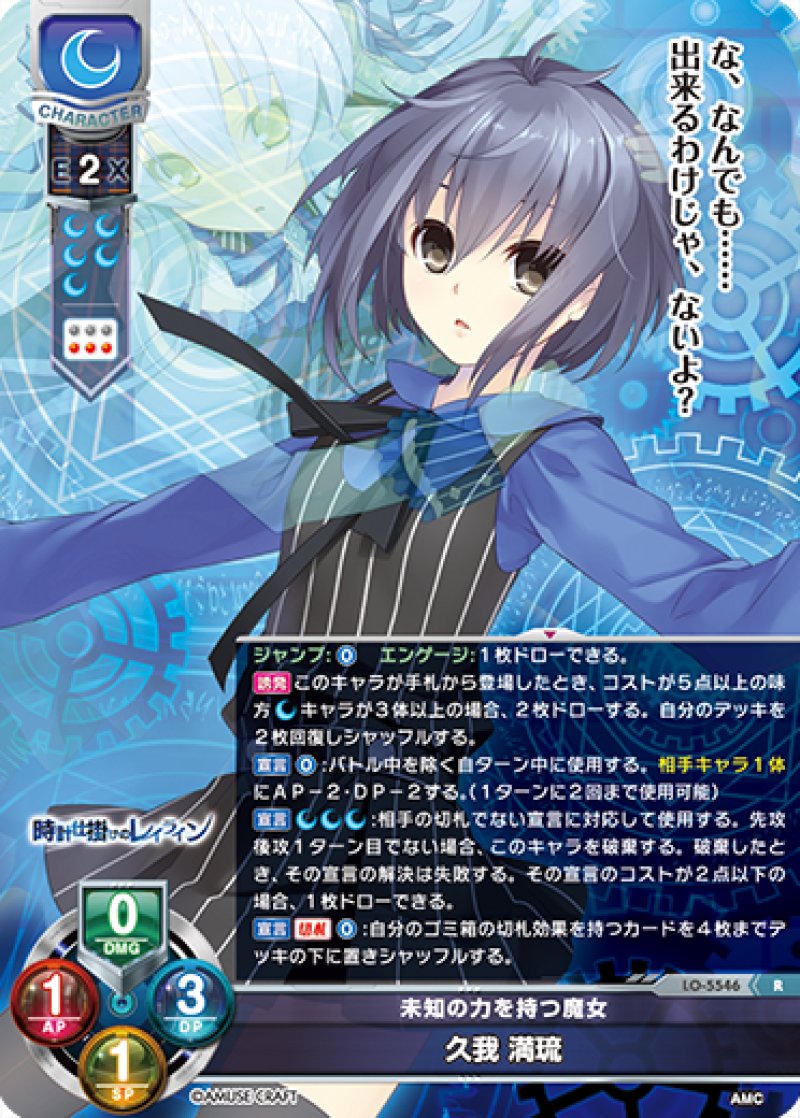 画像1: 【ランクA】R 未知の力を持つ魔女 久我 満琉 (1)