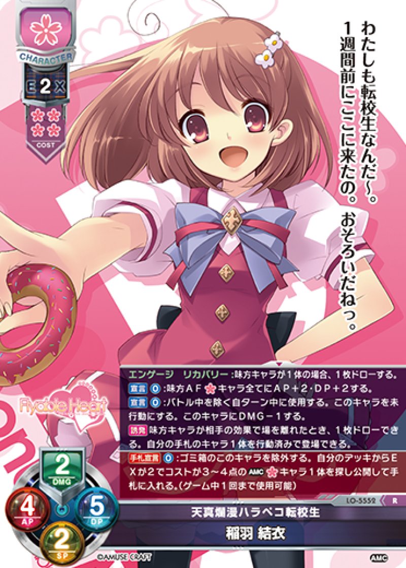 画像1: 【ランクA】R 天真爛漫ハラペコ転校生 稲羽 結衣 (1)