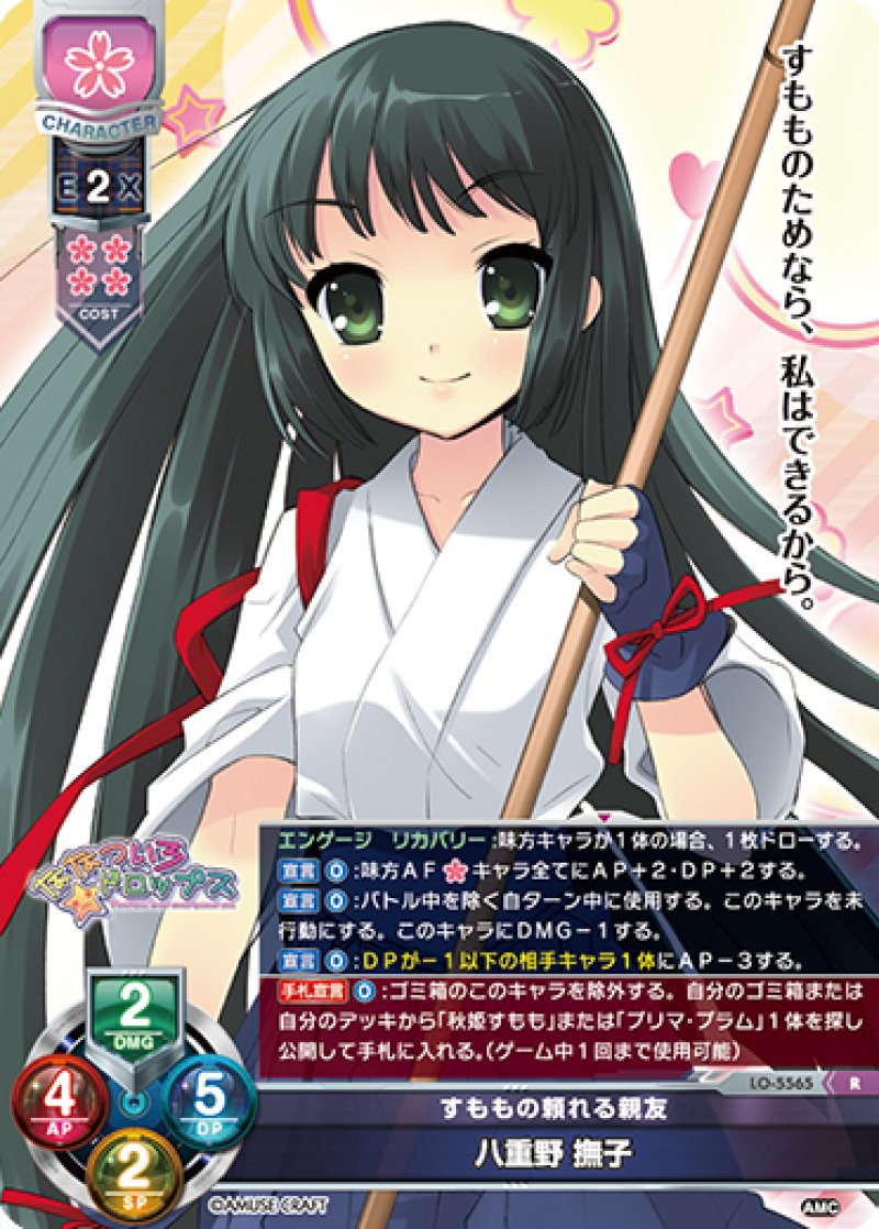 画像1: 【ランクA】R すももの頼れる親友 八重野 撫子 (1)