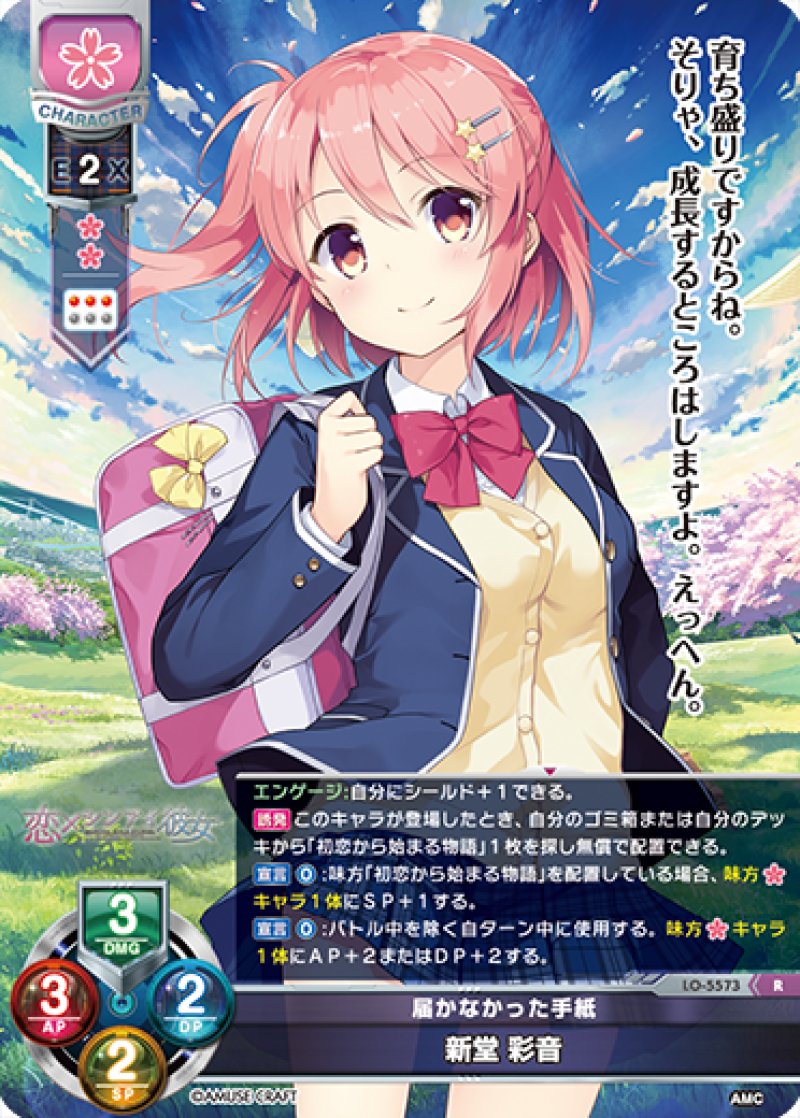 画像1: 【ランクA】R 届かなかった手紙 新堂 彩音 (1)