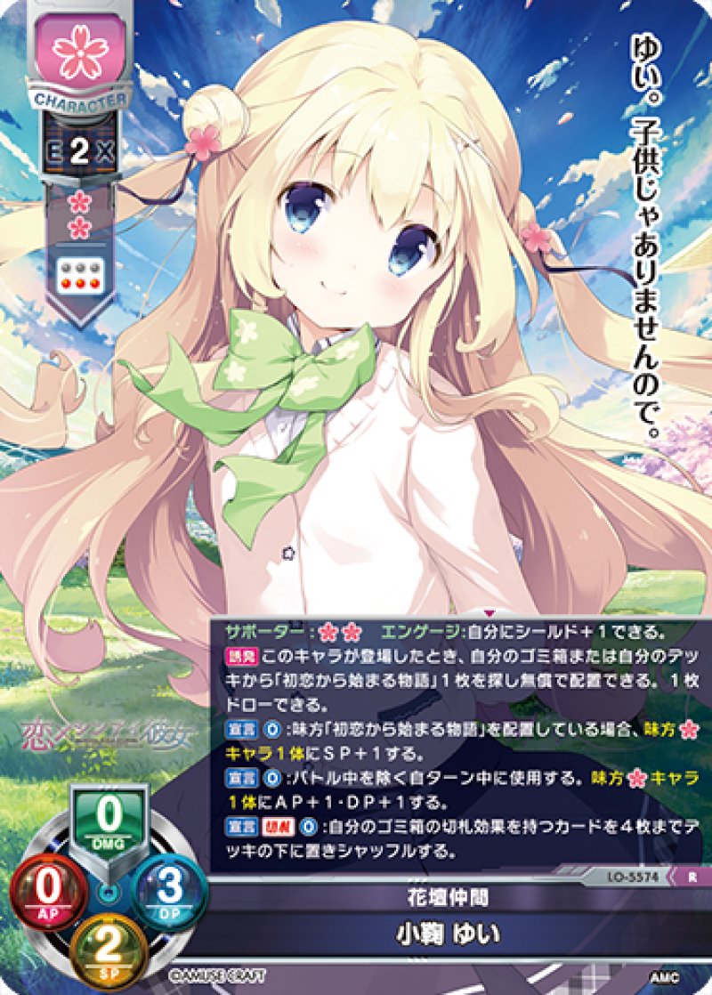 画像1: 【ランクA】R 花壇仲間 小鞠 ゆい (1)