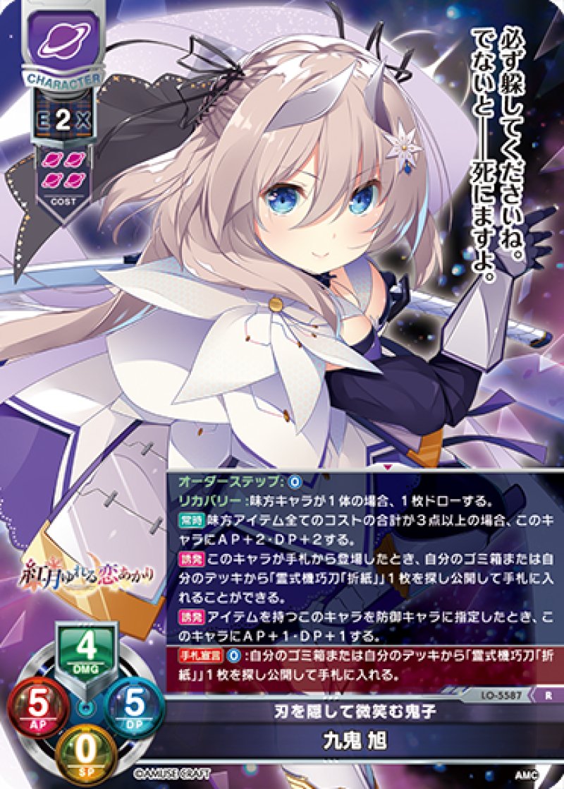 画像1: 【ランクA】R 刃を隠して微笑む鬼子 九鬼 旭 (1)