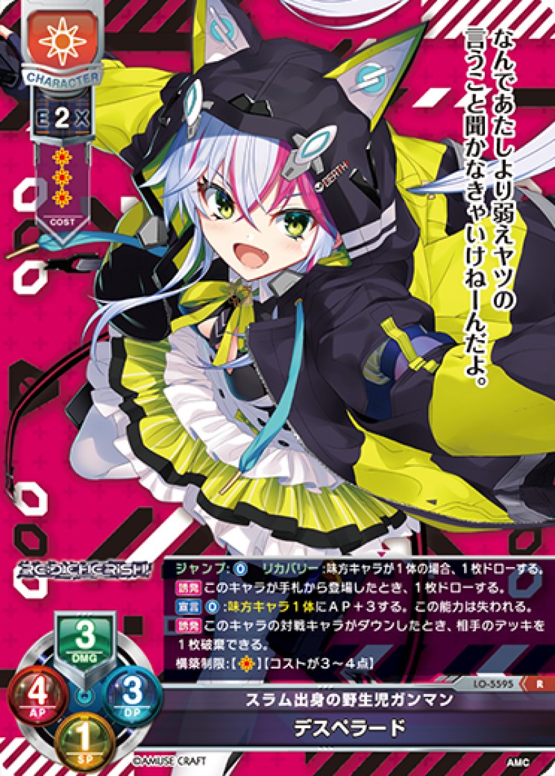 画像1: 【ランクA】R スラム出身の野生児ガンマン デスペラード (1)