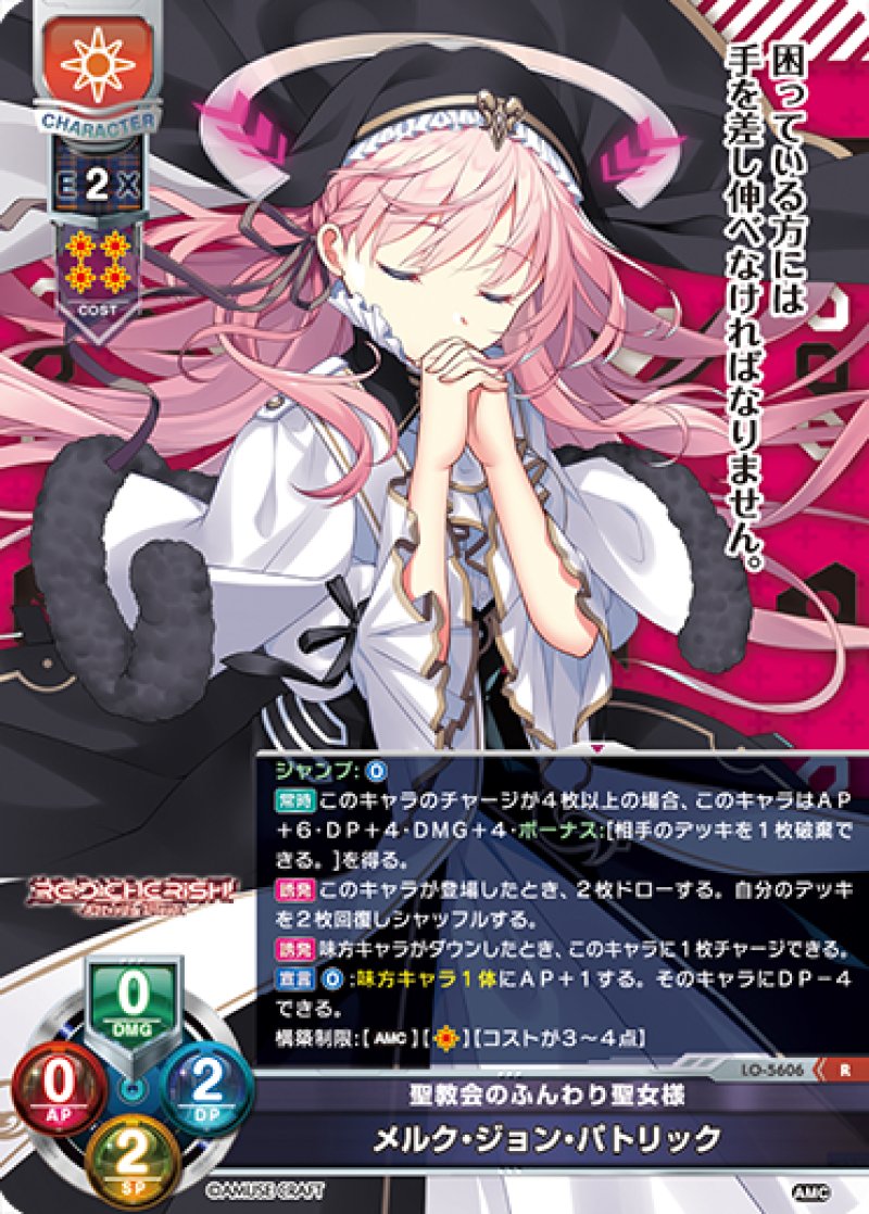 画像1: 【ランクA】R 聖教会のふんわり聖女様 メルク・ジョン・パトリック (1)