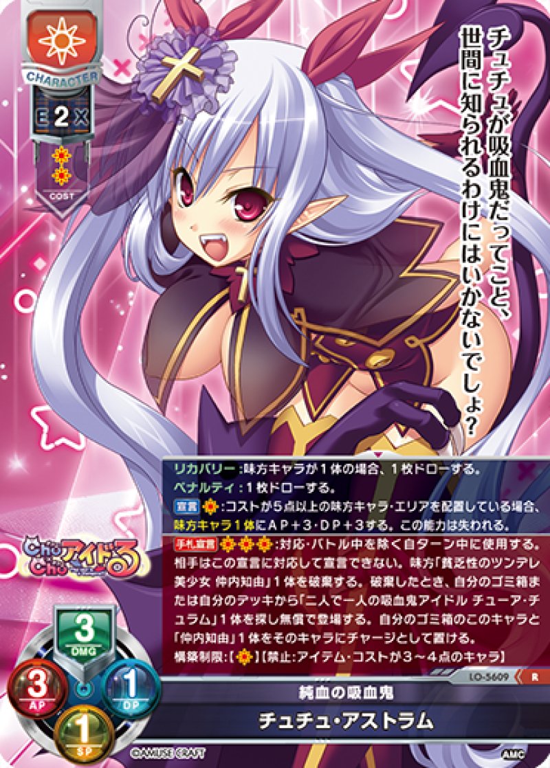 画像1: 【ランクA】R 純血の吸血鬼 チュチュ・アストラム (1)