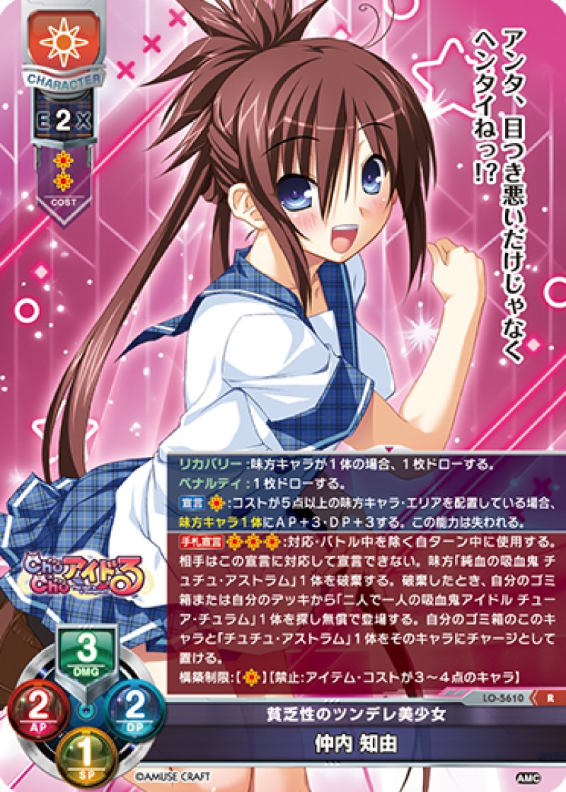 画像1: 【ランクA】R 貧乏性のツンデレ美少女 仲内 知由 (1)