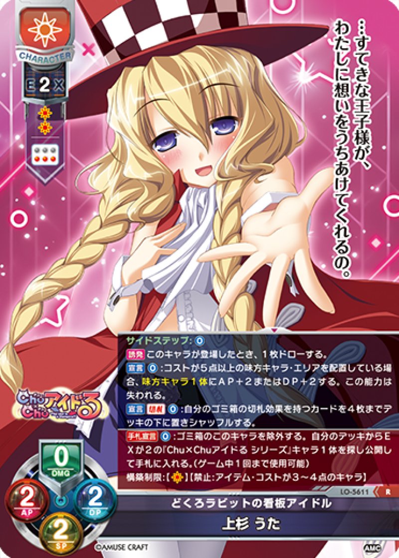 画像1: 【ランクA】R どくろラビットの看板アイドル 上杉 うた (1)