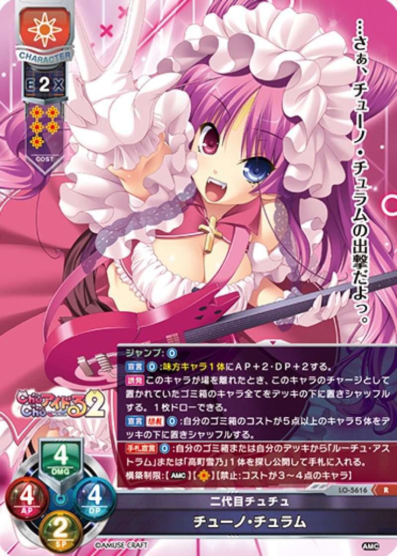 画像1: 【ランクA】R 二代目チュチュ チューノ・チュラム (1)