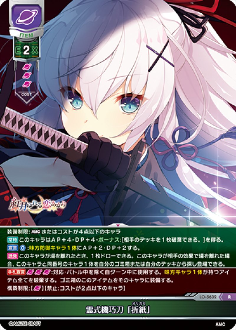 画像1: 【ランクA】R 霊式機巧刀「折紙」 (1)