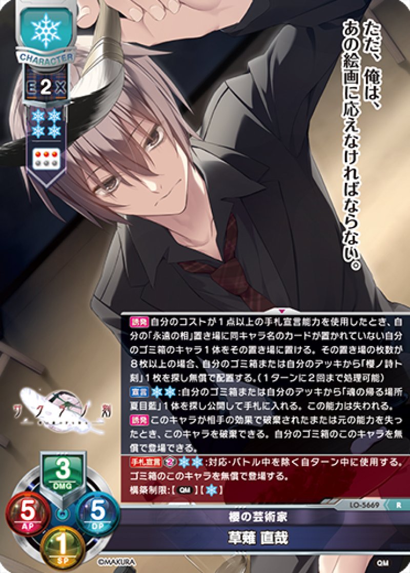 画像1: 【ランクA】R 櫻の芸術家 草薙 直哉 (1)