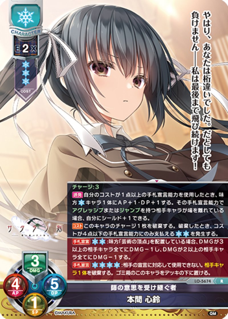 画像1: 【ランクA】R 師の意思を受け継ぐ者 本間 心鈴 (1)