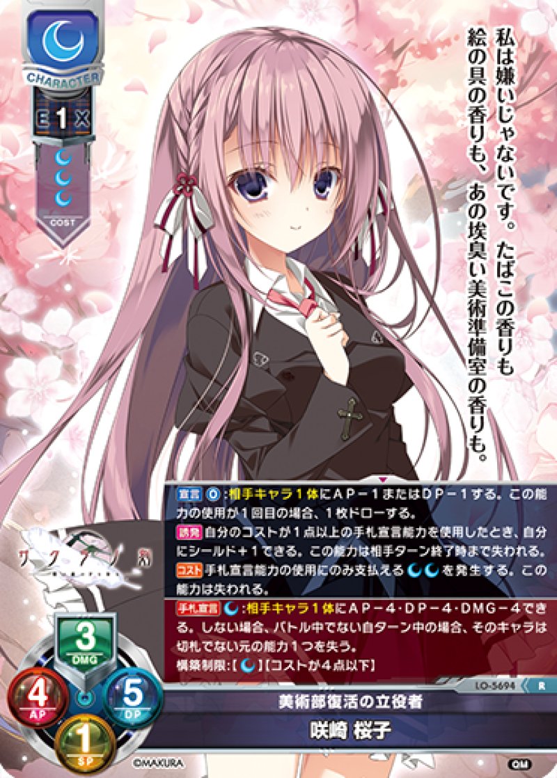 画像1: 【ランクA】R 美術部復活の立役者 咲崎 桜子 (1)