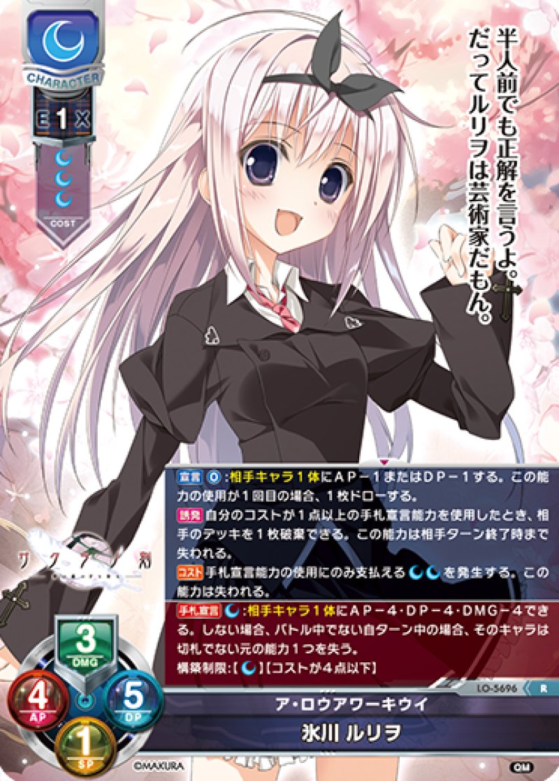 画像1: 【ランクA】R ア・ロウアワーキウイ 氷川 ルリヲ (1)