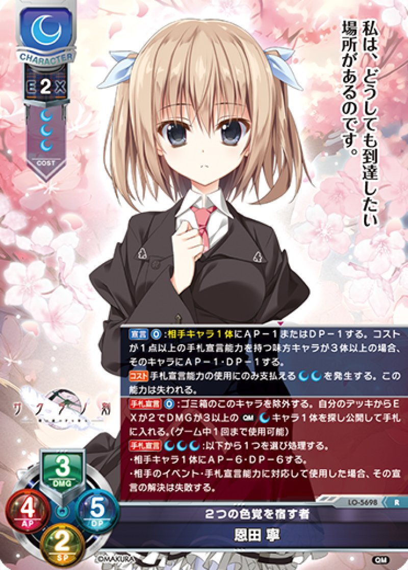 画像1: 【ランクA】R ２つの色覚を宿す者 恩田 寧 (1)