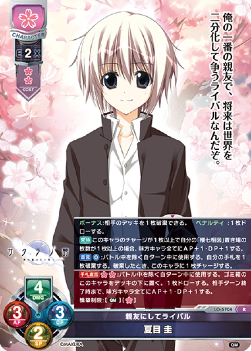 画像1: 【ランクA】R 親友にしてライバル 夏目 圭 (1)