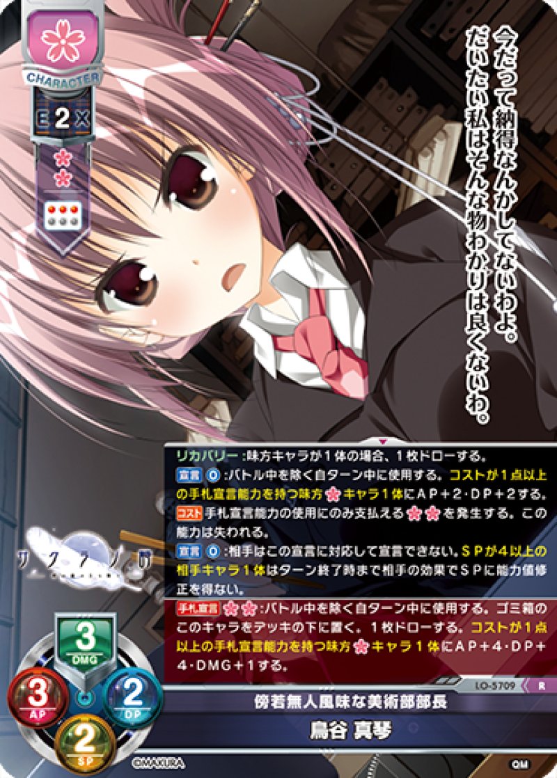 画像1: 【ランクA】R 傍若無人風味な美術部部長 鳥谷 真琴 (1)