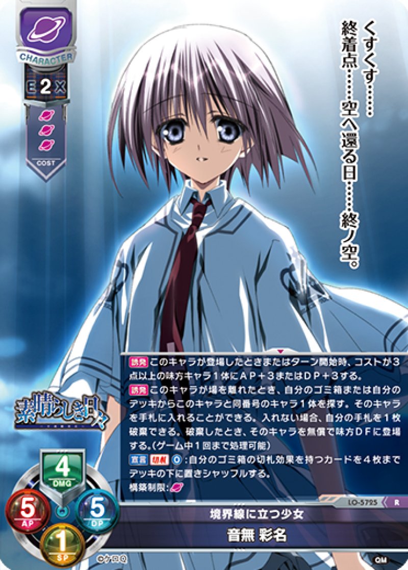 画像1: 【ランクA】R 境界線に立つ少女 音無 彩名 (1)